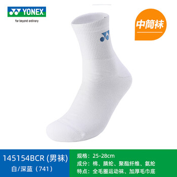 YONEX尤尼克斯羽毛球袜男款加厚毛巾底运动袜舒适透气145154BCR 白深蓝