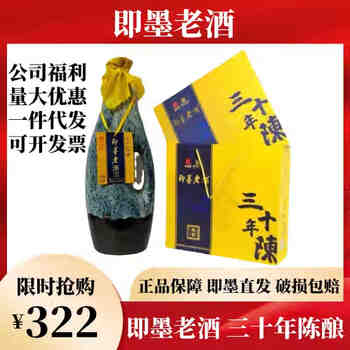新品未開封　即墨老酒 800ml 20年陳酿 即墨老酒二十年陳釀清爽型含枸杞蜂蜜半甜型黃酒1L壇裝禮盒