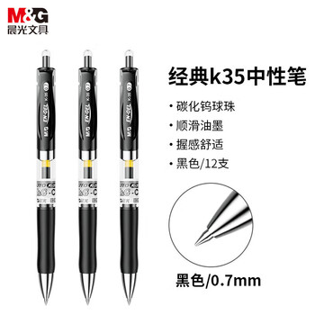 晨光（M&G）经典按动子弹头K35签字笔0.7mm黑色中性笔学生办公水笔AGPK3508 3支装