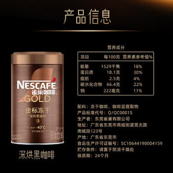 雀巢（Nestle）金牌深烘冻干速溶黑咖啡0糖0脂*健身燃减防困罐装75g*3