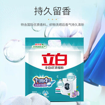 立白 洗衣粉 全自动超浓缩粉桶装1.8kg+袋装2.38kg 家用8.36斤组合装
