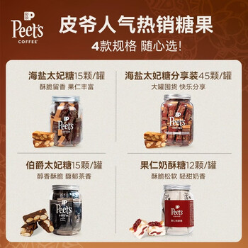 皮爷咖啡皮爷杏仁焦糖果仁独立包装咖啡伴侣15颗*4罐装（海盐*2+伯爵*2）