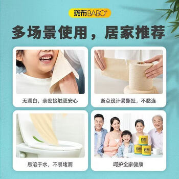 斑布卷纸无芯家用本色卷纸厕纸本色纸竹浆70克10卷/提*10提 BCW70B10