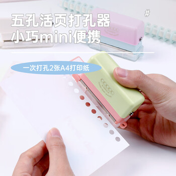 可得优A4/A5/B5便携5孔打孔器春季色手账打孔机多孔mini打洞器学习资料打20/26/30孔