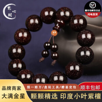 爆星小叶紫檀手串价格报价行情- 京东 爆星小叶紫檀手串价格报价行情- 京东