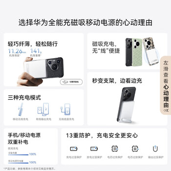 华为（HUAWEI）全能充磁吸移动电源 移动无线充电 适用华为手机Mate60系列及Pura 70系列 苹果iPhone15Pro