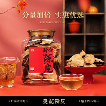 葵记【三瓣整片】正宗10年新会陈皮干老泡茶十年130克大罐装经典款 葵记【三瓣整片】正宗10年新会陈皮干老泡茶十年130克大罐装经典款