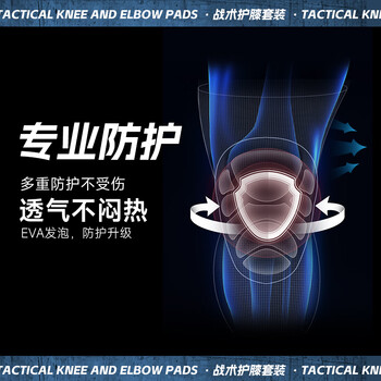 曼迪卡威护膝护肘四件套装战术爬行新兵军训役前匍匐训练当兵护具膝盖运动