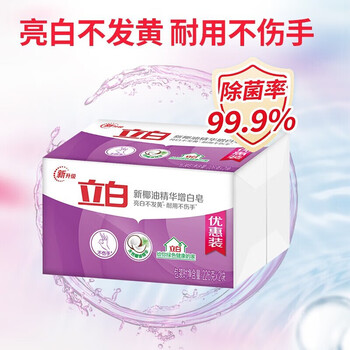 立白【增白皂226g*2块装X5组 共10块】即刻亮白 易漂洗 无残留