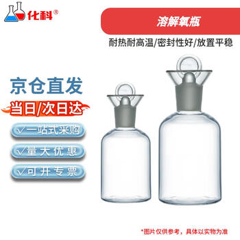 化科 溶解氧瓶 玻璃污水瓶 实验室水质采样玻璃瓶 具塞磨砂口水质采集瓶 采样瓶 500ml透明单盖(1个)