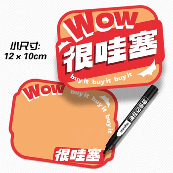 美销宝 可擦写爆炸贴超市价格标签POP广告纸展示牌促销价格牌创意大号活动价签纸服装标价牌 30张C01