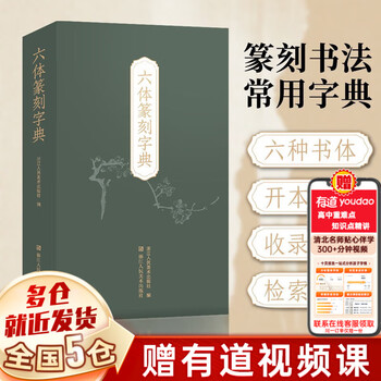 六体字典- 京东