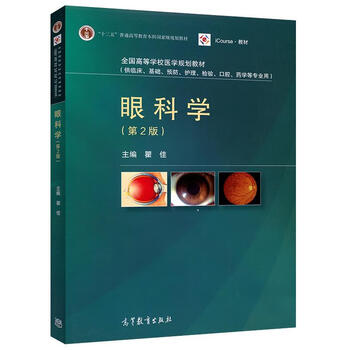 眼科学 | 医学 | 書籍 | 医学書院