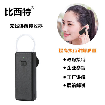 比西特 讲解器无线讲解系统工厂参观讲解接待解说711R讲解器导游一对多无线讲解器 增加10个接收耳机