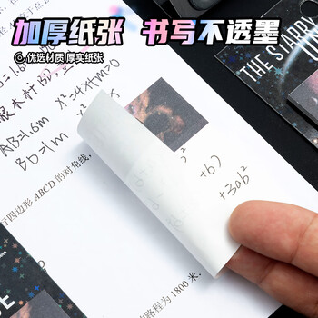 MASMARCU晨光文具便利贴组合多规格便签纸便签贴纸索引贴标签贴 学生记事贴粘性强宇宙星河1本随机YS0322 MASMARCU晨光文具便利贴组合多规格便签纸便签贴纸索引贴标签贴 学生记事贴粘性强宇宙星河1本随机YS0322