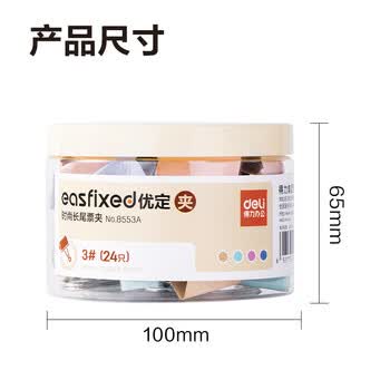 得力（deli）24只32mm中号莫兰迪色时尚长尾票夹  升级新配色 24只/筒 8553A