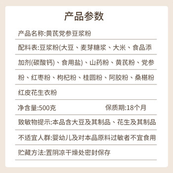 朕皇北京同仁堂黄芪党参豆浆粉调理补气血营养早餐阿胶滋补豆奶粉500g