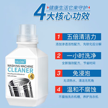 vilosi卫洛仕洗衣机清洁剂强力除垢杀菌滚筒波轮洗衣机槽专用清洗剂450g