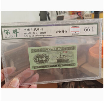 本物　第2版人民元1953年5角　中国旧紙幣　中国人民銀行　PMG66EPQ 2025年最新】中国人民銀行 角 1953の人気アイテム - メルカリ