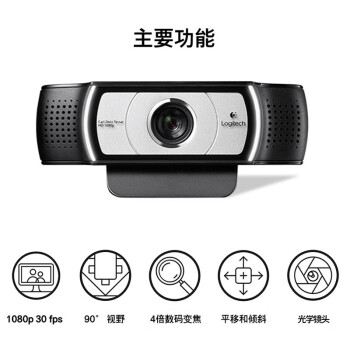 罗技（Logitech） C930c 高清网络摄像头 视频会议直播摄像头 电脑笔记本摄像头 1080P 带麦克风