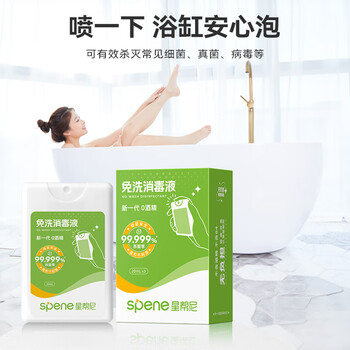 星帮尼次氯酸消毒液便携式0酒精凝胶儿童手部免洗洗手液旅行手消喷雾片