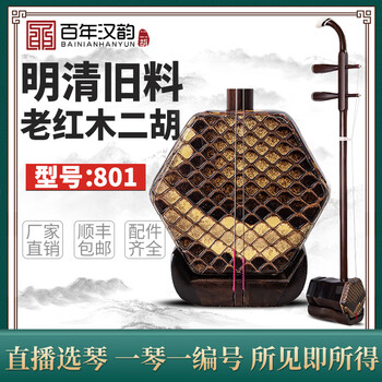 訳あり】詩韵琴坊 老紅木二胡