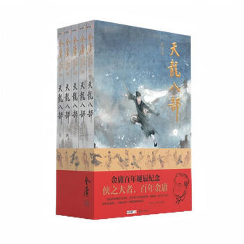 天龙八部　金庸　中国語 天龙八部金庸- 京东