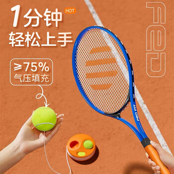 飞尔顿FED网球拍网球训练器带线回弹球单人初学者大学生儿童单人专业