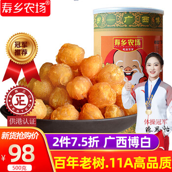 寿乡农场（SHOU XIANG FARM） 桂圆肉无核桂圆干广西博白特级老树龙眼肉500g礼盒