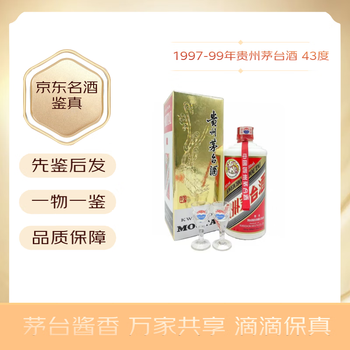 97年白酒价格报价行情- 京东