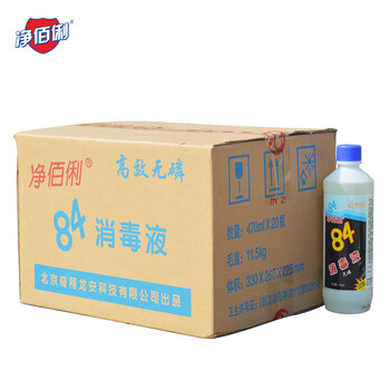 净佰俐84消毒液470ml*20瓶漂白剂杀菌清洁工业商用环境含氯消毒液