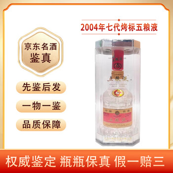 2004五粮液52度新款- 2004五粮液52度2021年新款- 京东