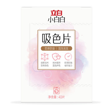 立白防串色防染色纸防串染隔色(吸色片2片)洗衣纸片【试用装】