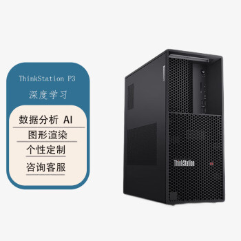 联想P3 深度学习图形渲染建模推理AI工作站 定制（I7-14700K 128G 2T+1T SSD RTX4000 Ada-20G）