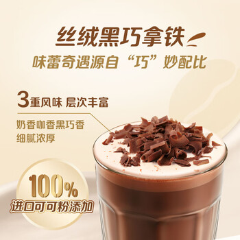 雀巢（Nestle）咖啡浓系列丝绒黑巧拿铁速溶奶咖减蔗糖冲调饮品17g*5条