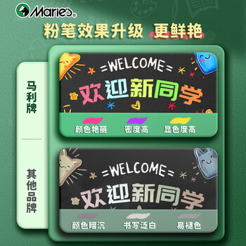马利无尘粉笔无毒彩色儿童黑板报专用鲜艳不脏手白色水溶性家用教学六角黑板粉笔显色可擦24色72支