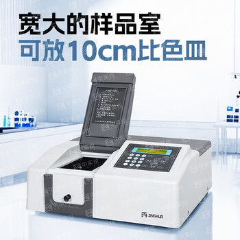 菁华可见分光光度计数显光谱仪实验室样品检测紫外分光光度计 721手动 (340~1000nm)