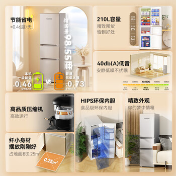 荣事达（Royalstar）210升三门小型租房家用电冰箱三开门三温区中门软冷冻 节能省电低音 两天仅约一度电 银色R210T