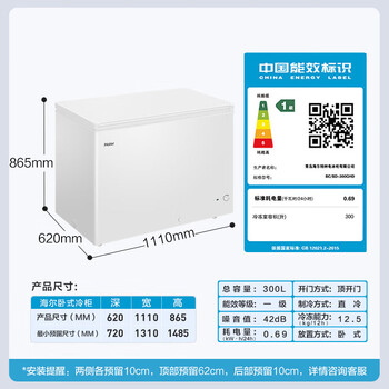 海尔（Haier）300升一级能效低霜商用家用冰柜大容量冷藏柜冷冻柜小冰柜家用小型冰箱冷柜BC/BD-300GHD