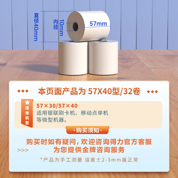 得力（deli）57*40型12米*32卷 白令海热敏超市纸 京东美团外卖超市小票纸 ZS120【适配58mm机器 5801P等】