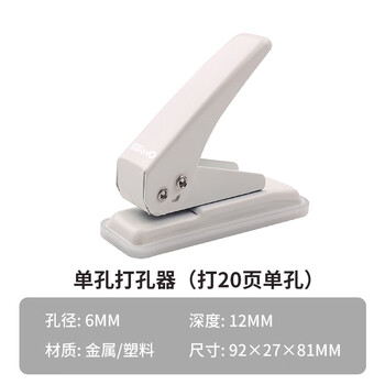 可得优【超级爆款】20页单孔打孔机银行卡打孔器打洞机装订环 可得优【超级爆款】20页单孔打孔机银行卡打孔器打洞机装订环