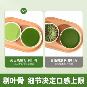 丙田 斑斓粉100g 可食用斑斓叶粉海南产斑斓天然果蔬粉烘焙上色素原料