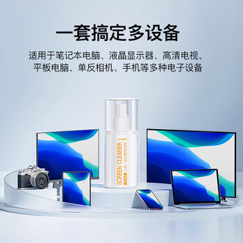 时栎帆屏幕清洁剂电脑屏幕清洁套装笔记本清洁电脑显示器电视手机平板清洁套装擦屏布除尘清洁剂套装