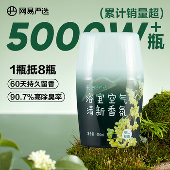 网易严选浴室香氛香薰空气清新剂 室内卫生间厕所除臭 空山桂雨