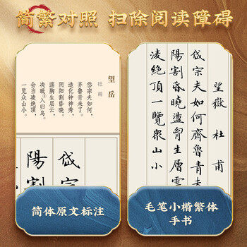 华夏万卷卢中南小楷：唐诗三百首 手书毛笔书法字帖成人小楷 书法精装正版鉴赏馈赠收藏书