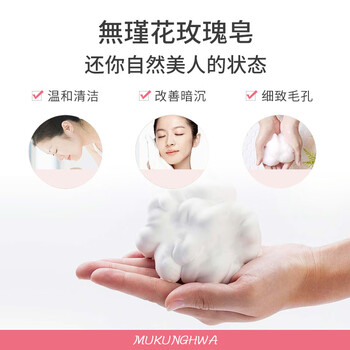 無瑾花 韩国进口 玫瑰美肤香皂3块 亮泽滋润 持久留香 多种天然花萃