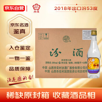 中国酒 汾酒 杏花村 限量版 清香型白酒 1.5L いてる