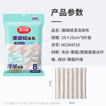 美丽雅纤维抹布25*25cm8片厨房洗碗清洁保洁擦桌吸水去污不易留痕掉毛