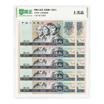 1990年50元价格报价行情- 京东