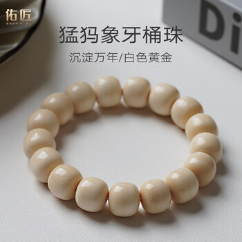 猛犸牙手串价格图片精选- 京东